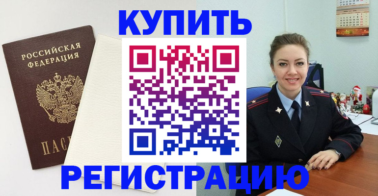 прописка регистрация в Аркадаке